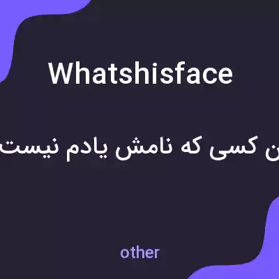معنی whatshisface به فارسی معنی whatshisface به فارسی
