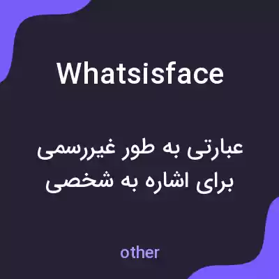 معنی whatsisface به فارسی معنی whatsisface به فارسی