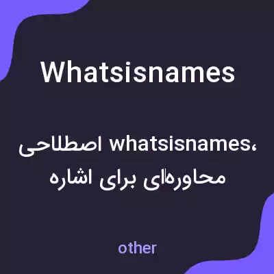 معنی whatsisnames به فارسی معنی whatsisnames به فارسی