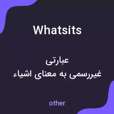 معنی whatsits به فارسی معنی whatsits به فارسی