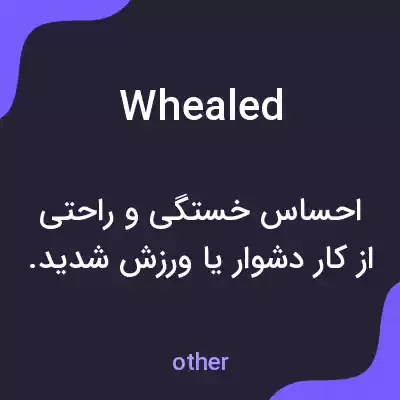 معنی whealed به فارسی معنی whealed به فارسی