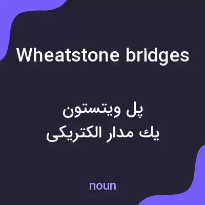 معنی wheatstone bridges به فارسی معنی wheatstone bridges به فارسی
