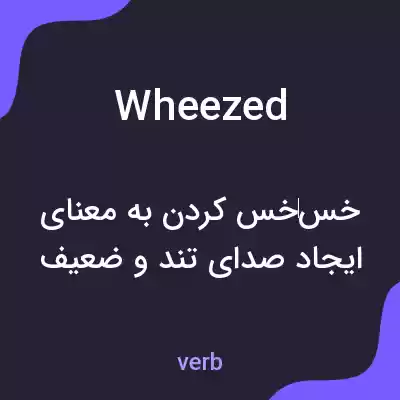 معنی wheezed به فارسی