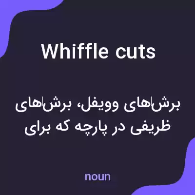 معنی whiffle cuts به فارسی معنی whiffle cuts به فارسی