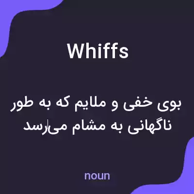 معنی whiffs به فارسی معنی whiffs به فارسی