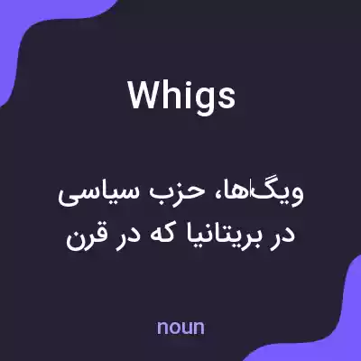 معنی whigs به فارسی معنی whigs به فارسی