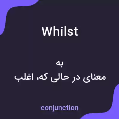 معنی whilst به فارسی معنی whilst به فارسی