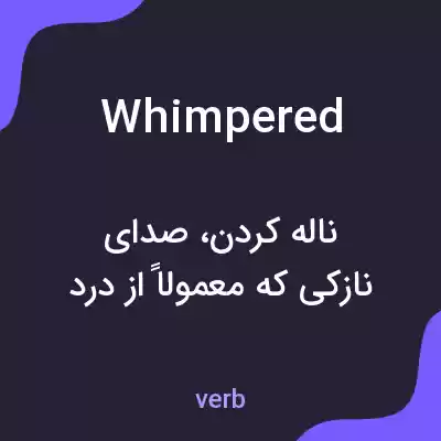 معنی whimpered به فارسی معنی whimpered به فارسی