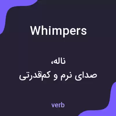 معنی whimpers به فارسی معنی whimpers به فارسی