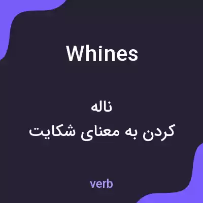 معنی whines به فارسی معنی whines به فارسی