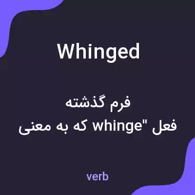 معنی whinged به فارسی معنی whinged به فارسی