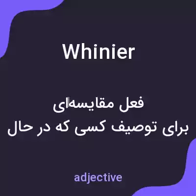 معنی whinier به فارسی معنی whinier به فارسی