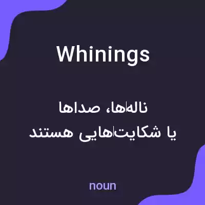 معنی whinings به فارسی معنی whinings به فارسی