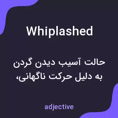 معنی whiplashed به فارسی معنی whiplashed به فارسی