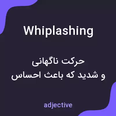 معنی whiplashing به فارسی