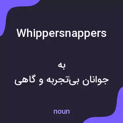 معنی whippersnappers به فارسی معنی whippersnappers به فارسی