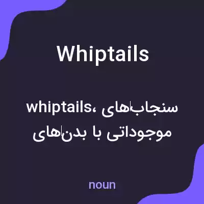 معنی whiptails به فارسی معنی whiptails به فارسی