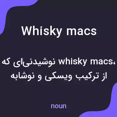معنی whisky macs به فارسی معنی whisky macs به فارسی