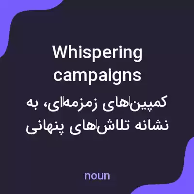 معنی whispering campaigns به فارسی معنی whispering campaigns به فارسی