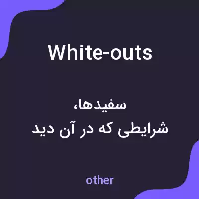 معنی white-outs به فارسی معنی white-outs به فارسی