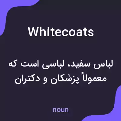 معنی whitecoats به فارسی معنی whitecoats به فارسی
