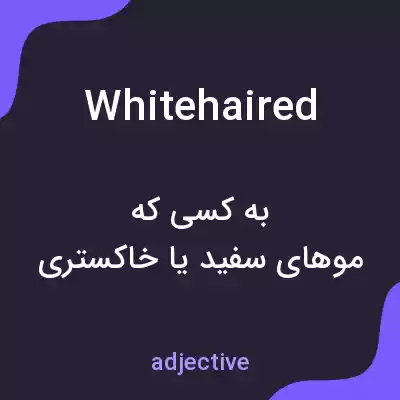 معنی whitehaired به فارسی معنی whitehaired به فارسی
