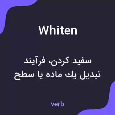 معنی whiten به فارسی معنی whiten به فارسی