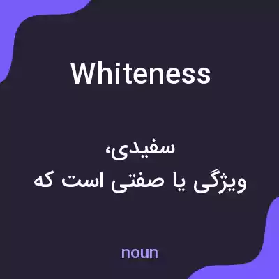 معنی whiteness به فارسی معنی whiteness به فارسی