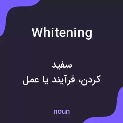 معنی whitening به فارسی معنی whitening به فارسی