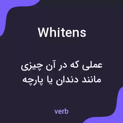 معنی whitens به فارسی معنی whitens به فارسی