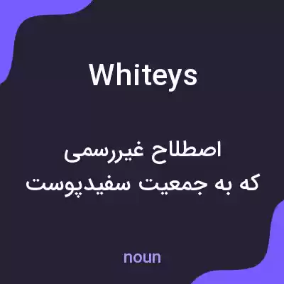 معنی whiteys به فارسی معنی whiteys به فارسی