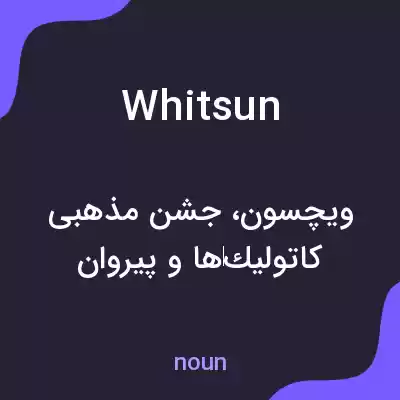 معنی whitsun به فارسی