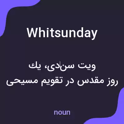 معنی whit sunday به فارسی