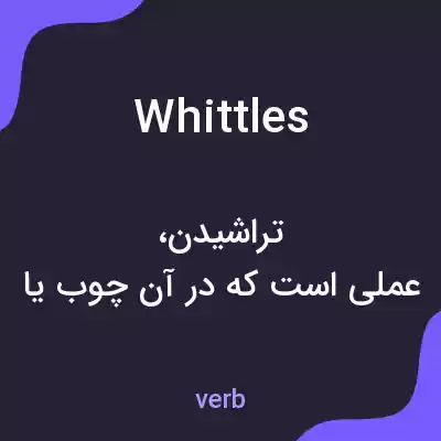معنی whittles به فارسی