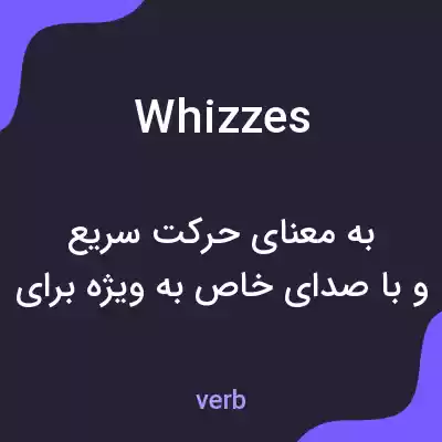 معنی whizzes به فارسی معنی whizzes به فارسی
