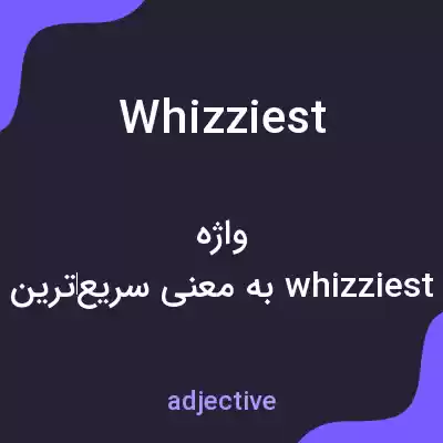 معنی whizziest به فارسی معنی whizziest به فارسی