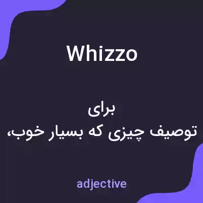 معنی whizzo به فارسی معنی whizzo به فارسی