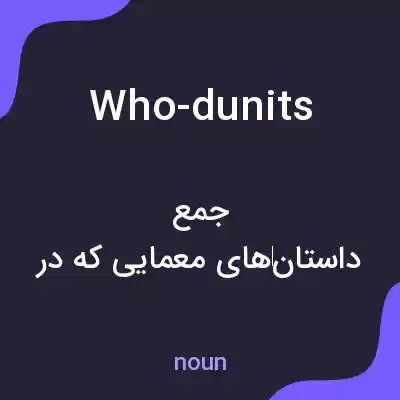 معنی who-dunits به فارسی معنی who-dunits به فارسی