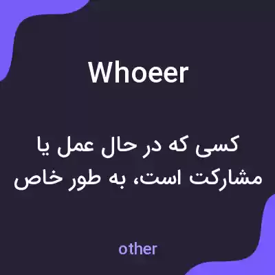 معنی whoeer به فارسی معنی whoeer به فارسی