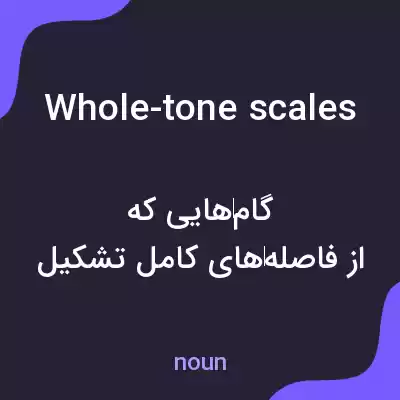 معنی whole-tone scales به فارسی