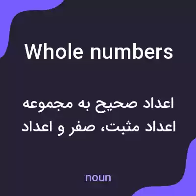 معنی whole numbers به فارسی