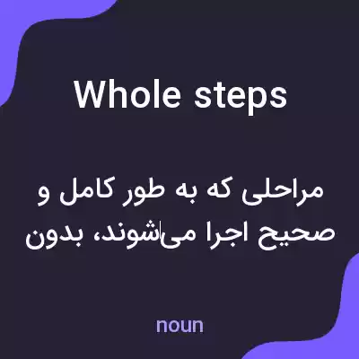 معنی whole steps به فارسی معنی whole steps به فارسی