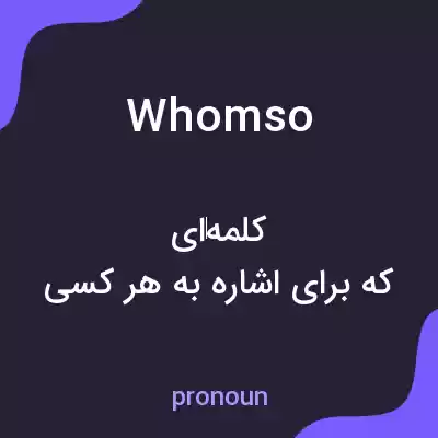 معنی whomso به فارسی معنی whomso به فارسی