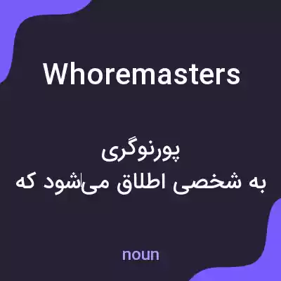 معنی whoremasters به فارسی معنی whoremasters به فارسی