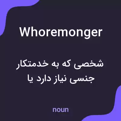 معنی whoremonger به فارسی معنی whoremonger به فارسی