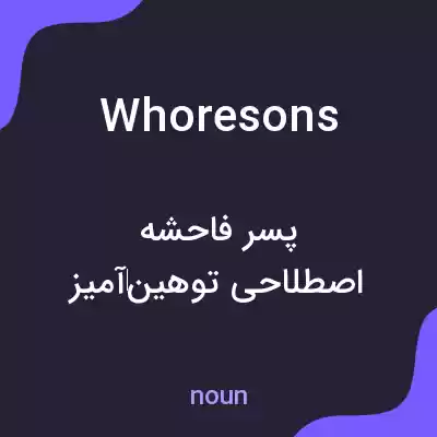 معنی whoresons به فارسی معنی whoresons به فارسی