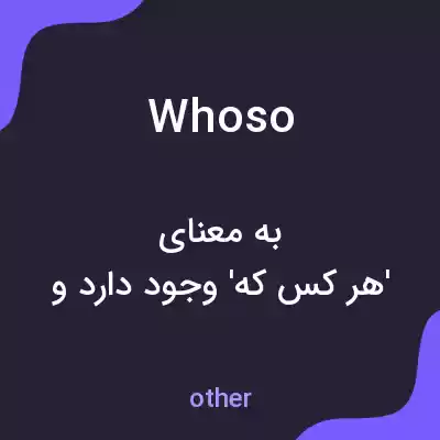 معنی whoso به فارسی معنی whoso به فارسی