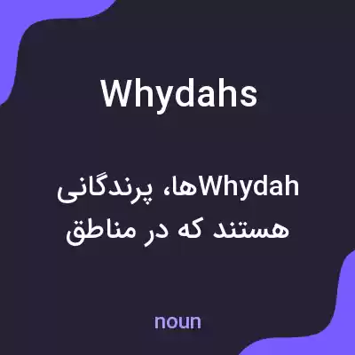 معنی whydahs به فارسی معنی whydahs به فارسی