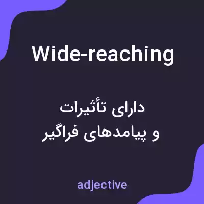 معنی wide-reaching به فارسی معنی wide-reaching به فارسی