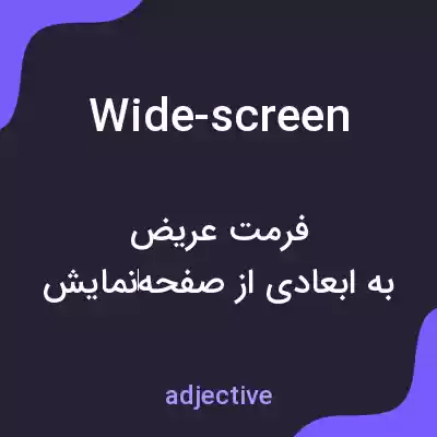 معنی wide-screen به فارسی معنی wide-screen به فارسی